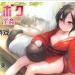 Lewd game review - Oni Boku [laplace]
