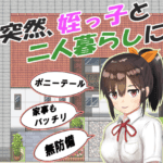 Lewd game review - Living Together with Your Cute Niece by Ichie Atelier